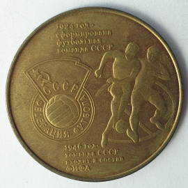 Монета десять песо "Федерация футбола СССР", Куба, 2017г.